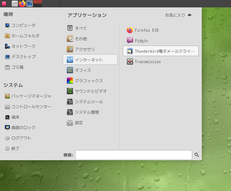 「SpiralLinux - 12.231001 MATE」-「スタート」→「インターネット」→「Thunderbird」