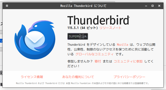 「SpiralLinux - 12.231001 MATE」- Thunderbird - バージョン情報