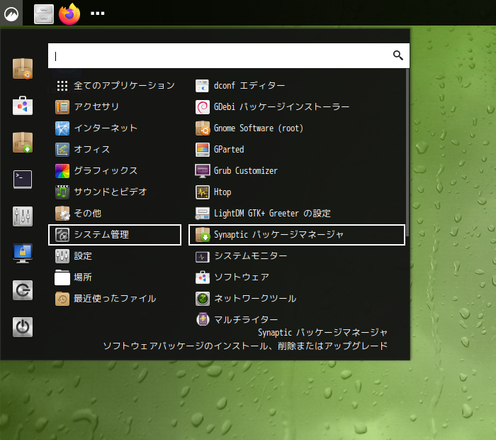 「SpiralLinux - 12.231001 Cinnamon」-「スタート」→「システム管理」→「Synaptic パッケージマネージャ」