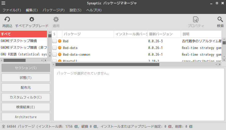 「SpiralLinux - 12.231001 Cinnamon」-「Synaptic」「起動直後」