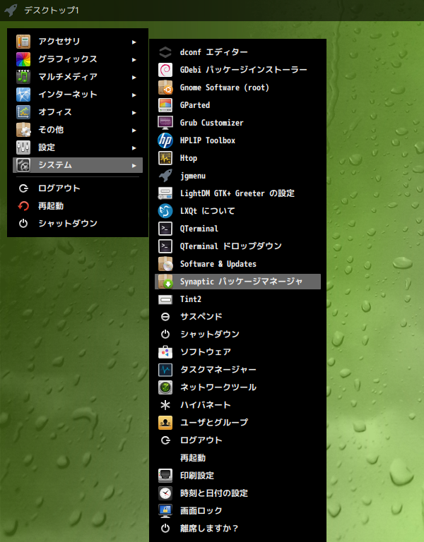 「SpiralLinux - 12.231001 Openbox」-「スタート」→「システム」→「Synaptic パッケージマネージャ」