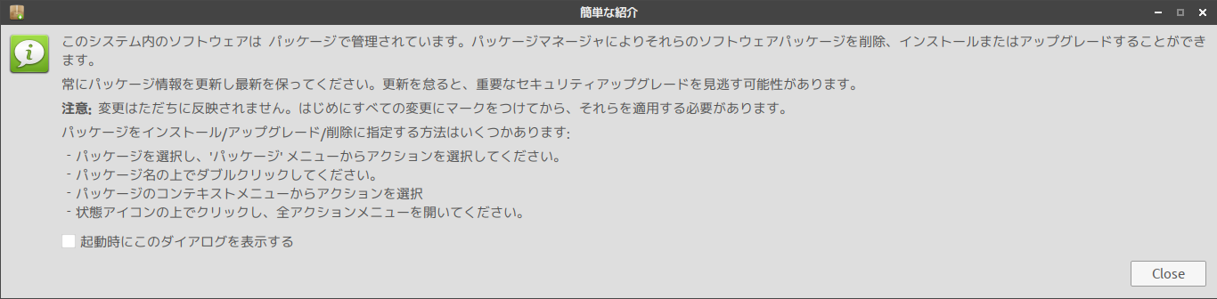 「SpiralLinux - 12.231001 Openbox」-「Synaptic」「簡単な紹介」