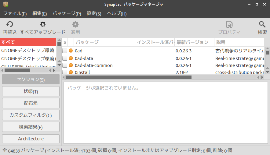 「SpiralLinux - 12.231001 Openbox」-「Synaptic」「起動直後」