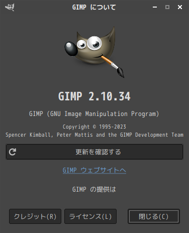 「SpiralLinux - 12.231001 Openbox」- GIMP - バージョン情報