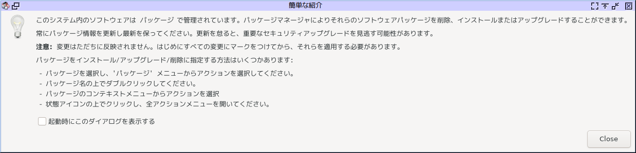 「SpiralLinux - 12.231001 IceWM」-「Synaptic」「簡単な紹介」