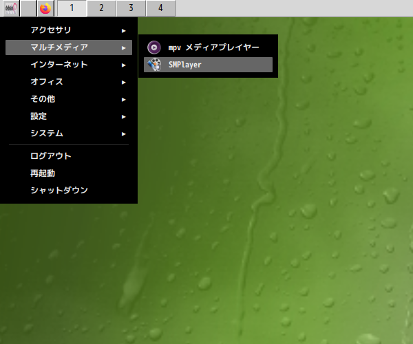 「SpiralLinux - 12.231001 IceWM」-「スタート」→「マルチメディア」→「SMPlayer」