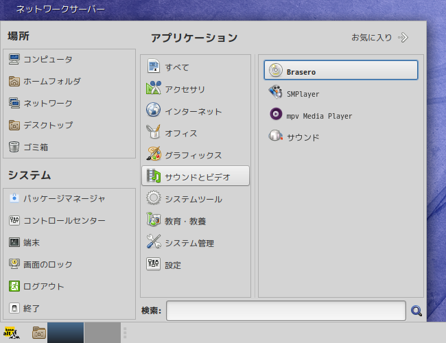 「ALT Linux  9.0 MATE」-「スタート」→「サウンドとビデオ」→「Brasero」