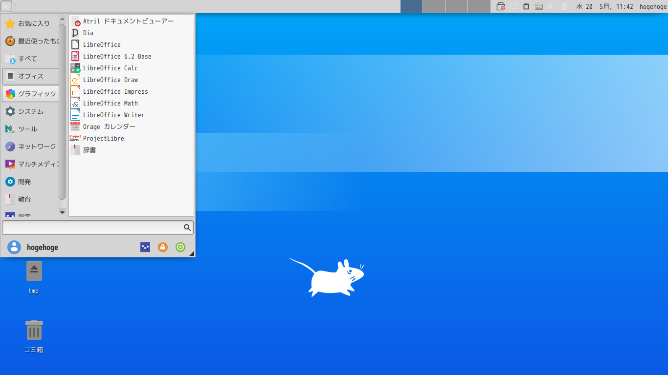 「ALT Linux  9.0 XFCE」-「カスタマイズ後のデスクトップ・メニュー」