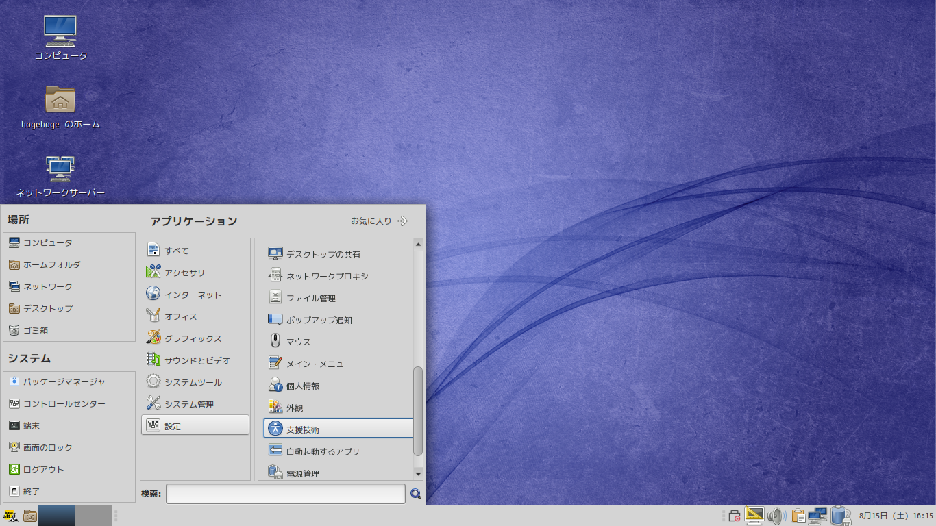「ALT Linux  9.1 MATE」-「カスタマイズ後のデスクトップ・メニュー」