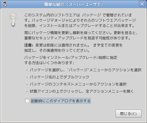 「ALT Linux  9.1 MATE」-「Synaptic」「簡単な紹介」