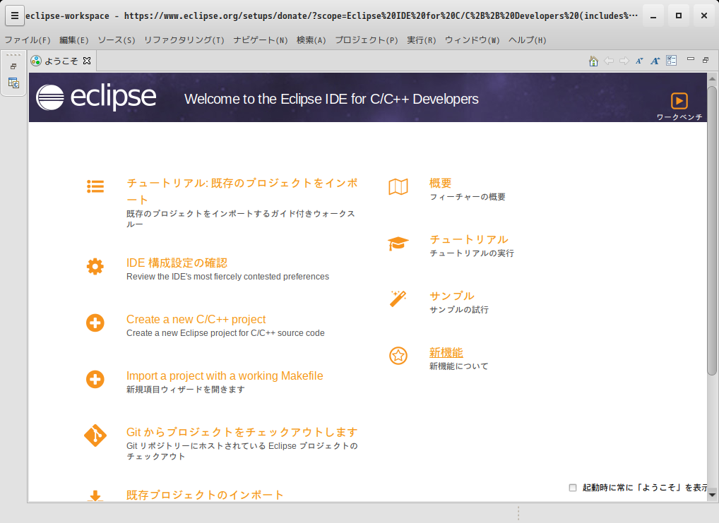 「ALT Linux  9.1 GNOME」-「Eclipse」「起動直後」