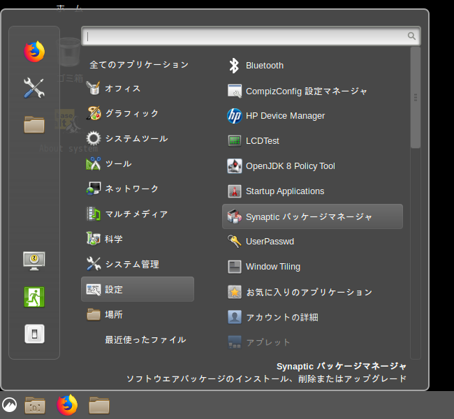 「ALT Linux  9.1 Cinnamon」-「スタート」→「設定」→「Synaptic パッケージマネージャ」