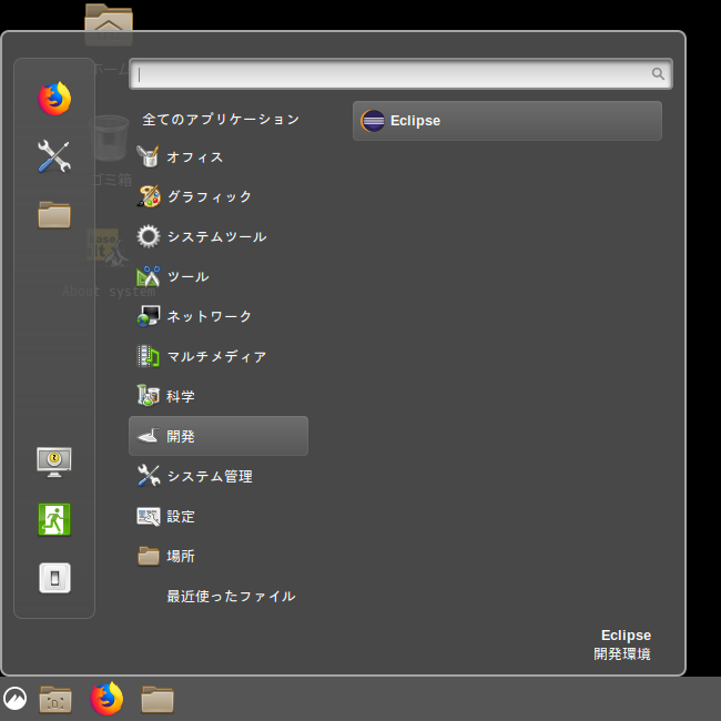 クリックでオリジナルのサイズで開きます 「ALT Linux 9.1 Cinnamon」-「スタート」→「開発」→「Eclipse」