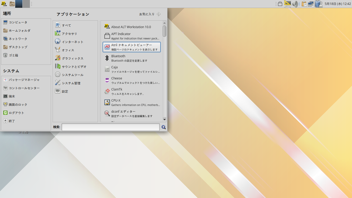 「ALT Linux  10.0」-「日本語化直後」