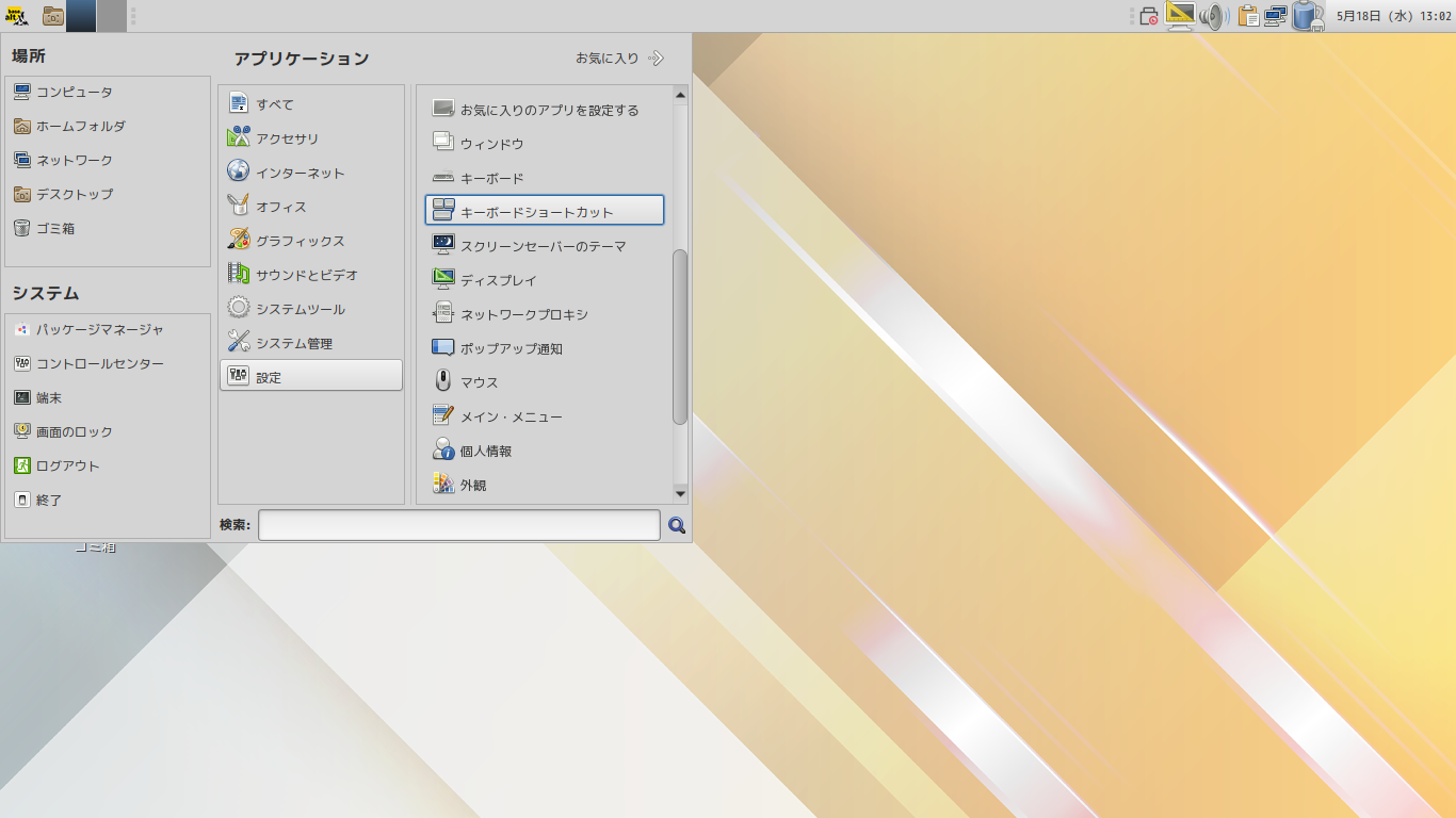 「ALT Linux  10.0 MATE」-「カスタマイズ後のデスクトップ・メニュー」
