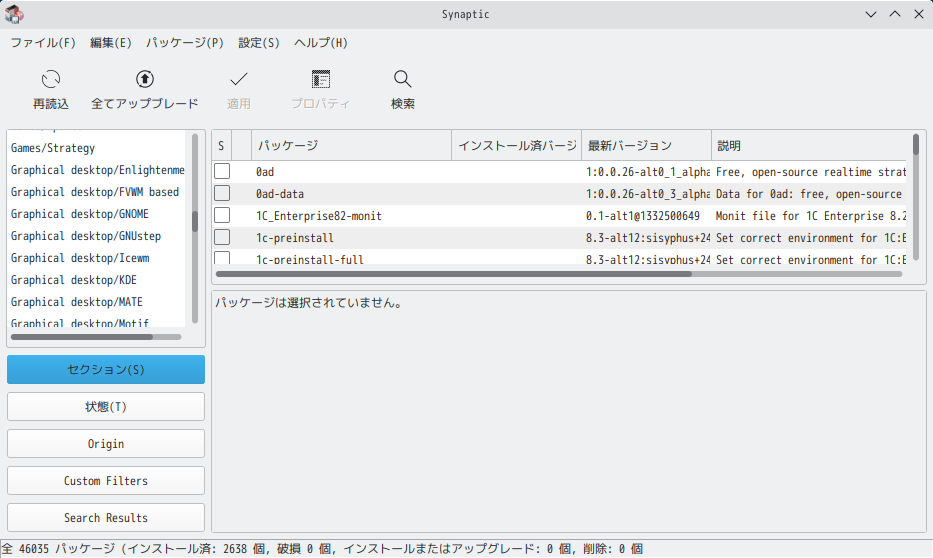 「ALT Linux  10.1」-「Synaptic」「セクション」