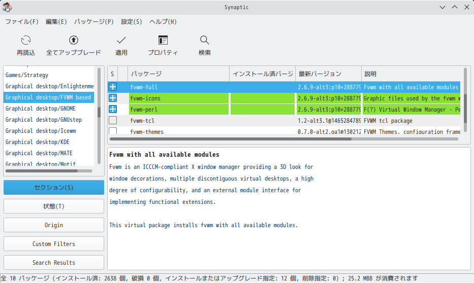 「ALT Linux  10.1」-「Synaptic」「FVWM」