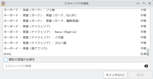 「ALT Linux  10.1 KDE」-「入力メソッド」