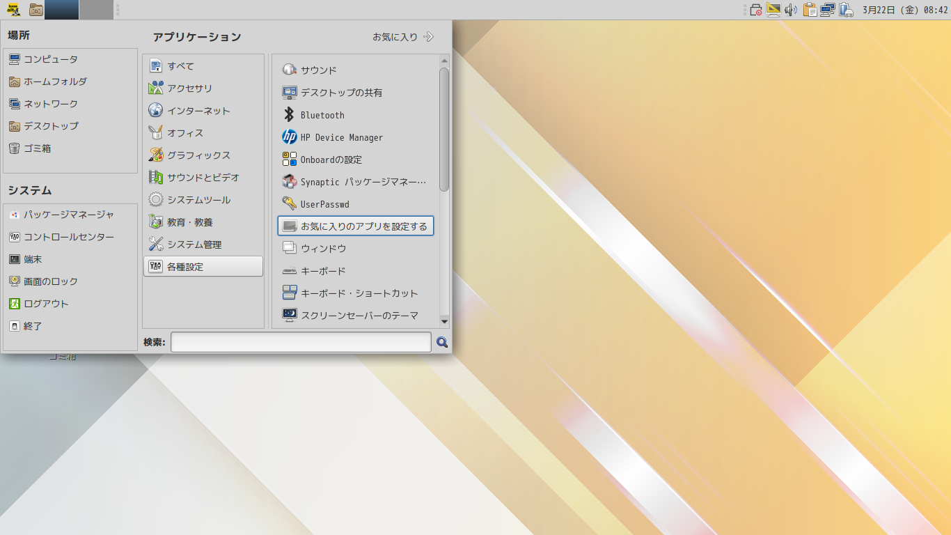「ALT Linux  10.2 MATE」-「カスタマイズ後のデスクトップ・メニュー」