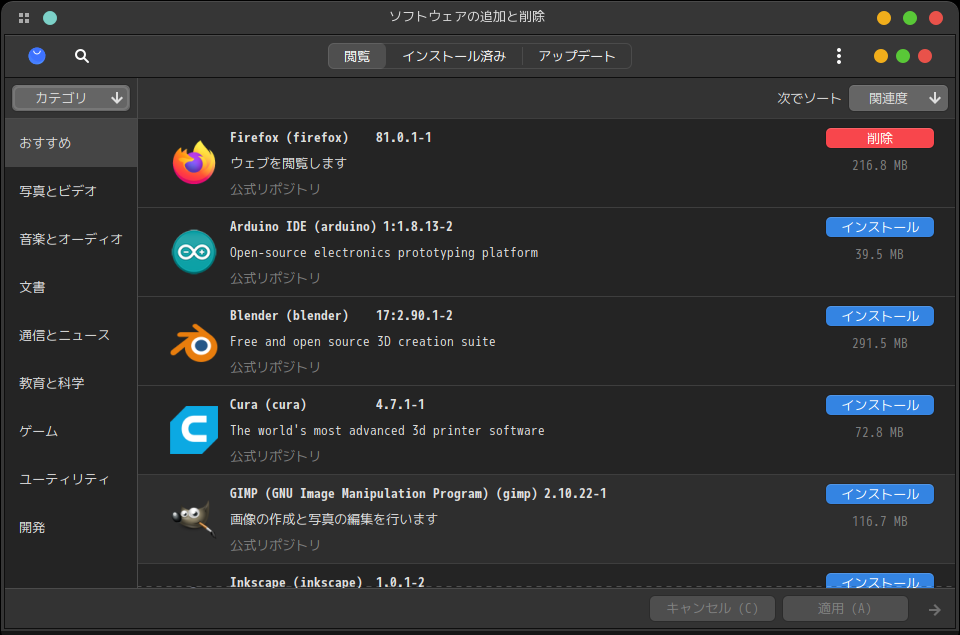 「Garuda 200831 KDE」-「Pamac」「起動直後」