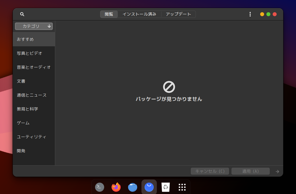 「Garuda 200831 GNOME」-「Pamac」「起動直後」