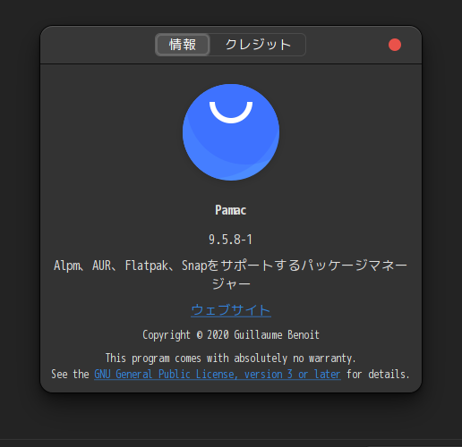 「Garuda 200831 GNOME」-「Pamac」「バージョン情報」