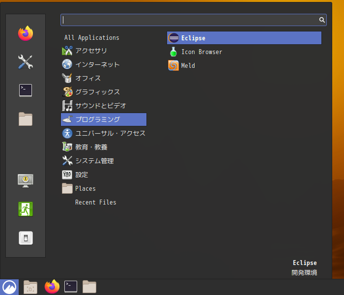 クリックでオリジナルのサイズで開きます 「Garuda 200831 Cinnamon」-「スタート」→「プログラミング」→「Eclipse」
