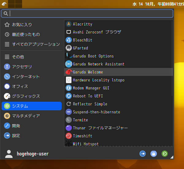 「Garuda 200831 XFCE」-「スタート」→「システムツール」→「Garuda Welcome」