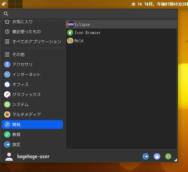 クリックでオリジナルのサイズで開きます 「Garuda 200831 XFCE」-「スタート」→「開発」→「Eclipse」