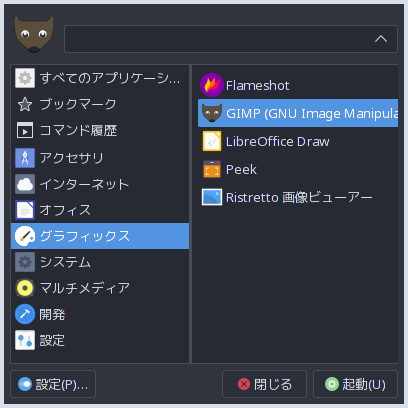 「Garuda 200831 i3wm」-「Win+m」→「グラフィックス」→「GIMP」
