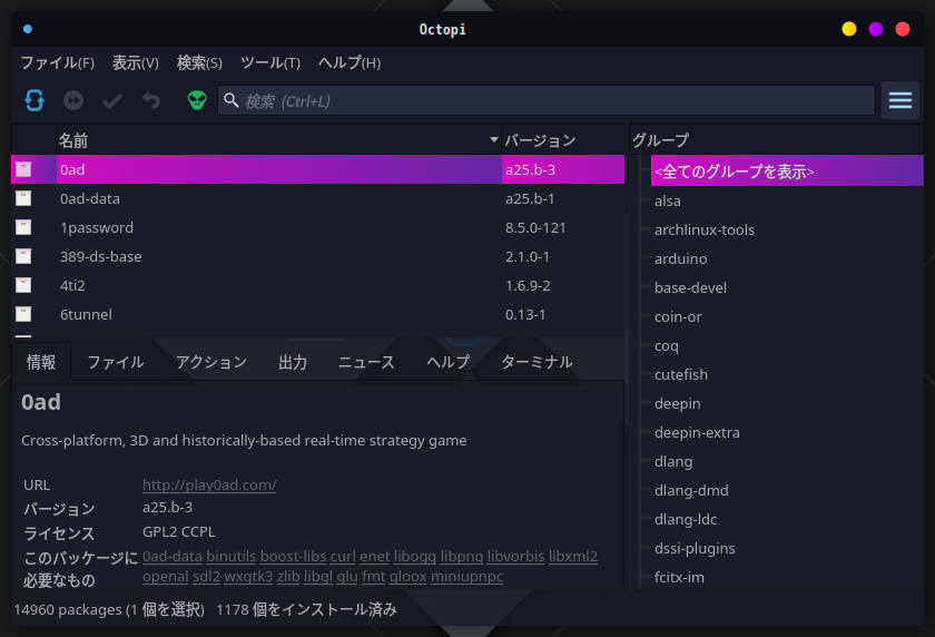 「Garuda 211129 MATE」-「Octopi」「起動直後」