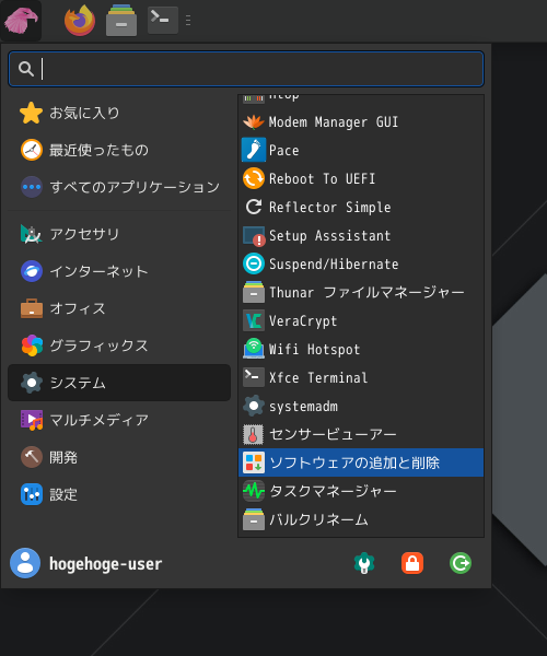 「Garuda 211129 XFCE」-「スタート」→「システム管理」→「ソフトウエアの追加と削除」