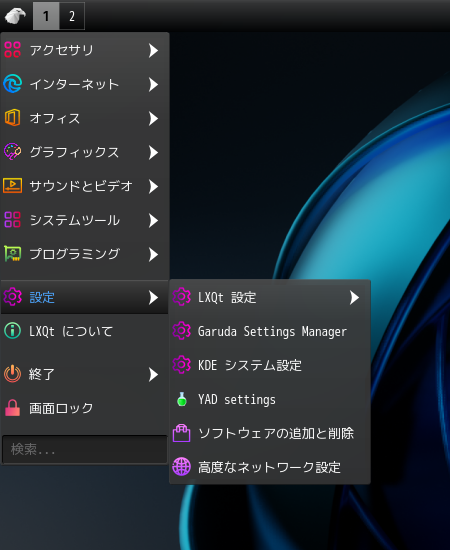 「Garuda 211129 LXQt」-「スタート」→「設定」→「ソフトウエアの追加と削除」
