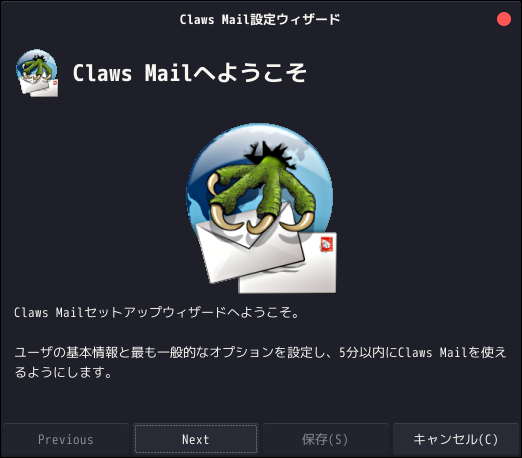 「Garuda 211129 LXQt」-「Claws Mail」「設定ウィザード」