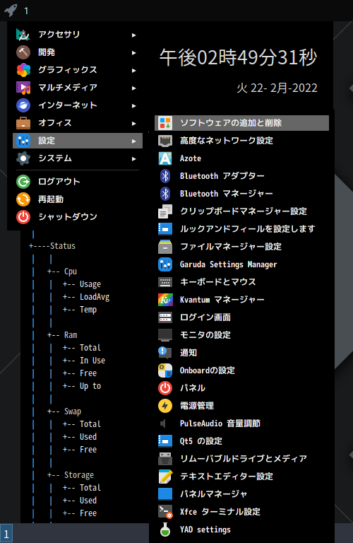 「Garuda 211129 i3wm」-「スタート」→「設定」→「ソフトウエアの追加と削除」