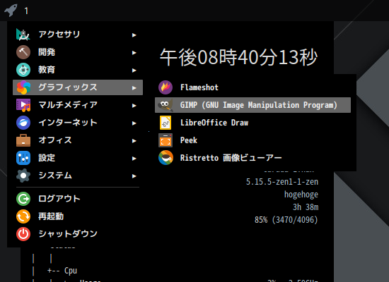 「Garuda 211129 i3wm」-「スタート」→「グラフィックス」→「GIMP」