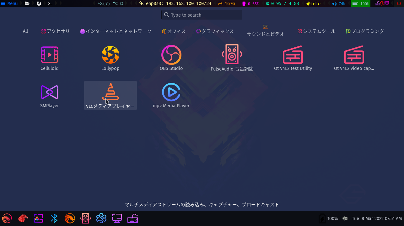 「Garuda 211129 WayFire」-「スタート」→「サウンドとビデオ」→「VLC メディアプレイヤー」