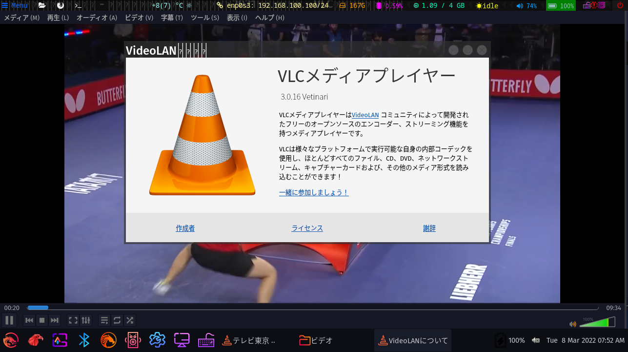 「Garuda 211129 WayFire」-「VLC」「バージョン情報」