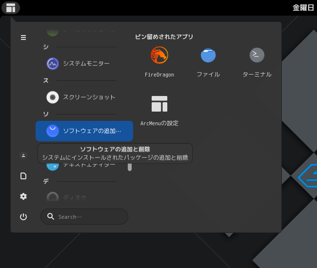 「Garuda 211129 GNOME」-「スタート」→「ソ」→「ソフトウエアの追加と削除」