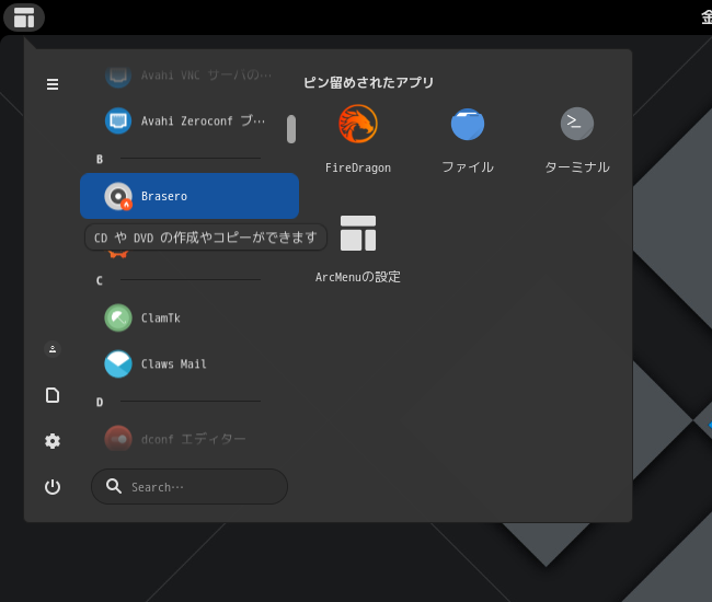 「Garuda 211129 GNOME」-「スタート」→「サウンドとビデオ」→「Brasero」