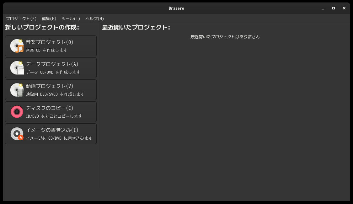 「Garuda 211129 GNOME」-「Brasero」「起動直後」