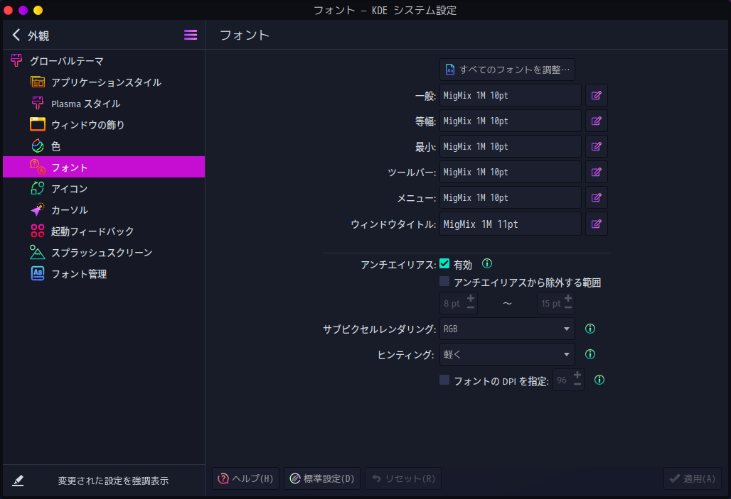「Garuda 221019 KDE」-「フォント」