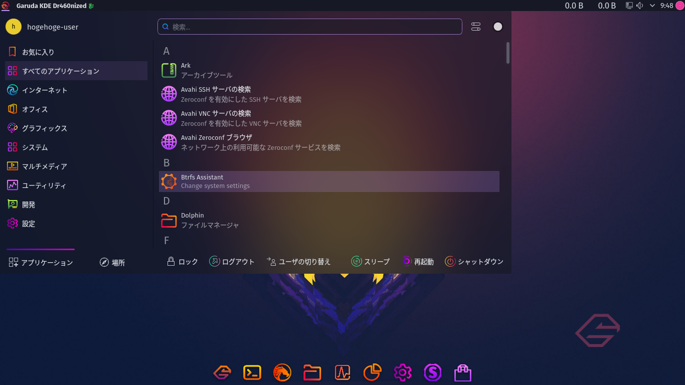 「Garuda 221019 KDE」-「デフォルトのデスクトップ・メニュー」