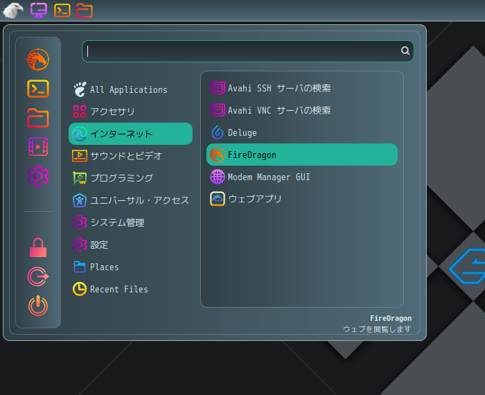 「Garuda 221019 Cinnamon」-「スタート」→「インターネット」→「FireDragon」
