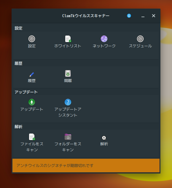 「Garuda 221019 MATE」-「ClamTk」「起動直後」
