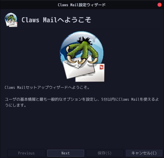 「Garuda 221019 LXQt」-「Claws Mail」「設定ウィザード」