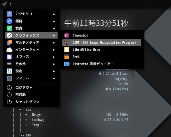 「Garuda 221019 i3wm」-「スタート」→「グラフィックス」→「GIMP」