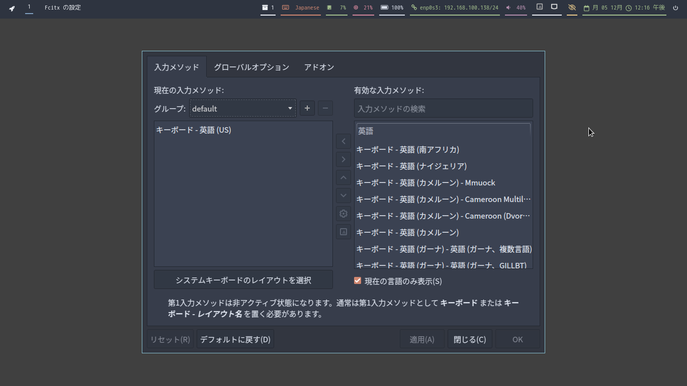 「Garuda 221019 sway」-「Fcitx5 設定」「デフォルト」