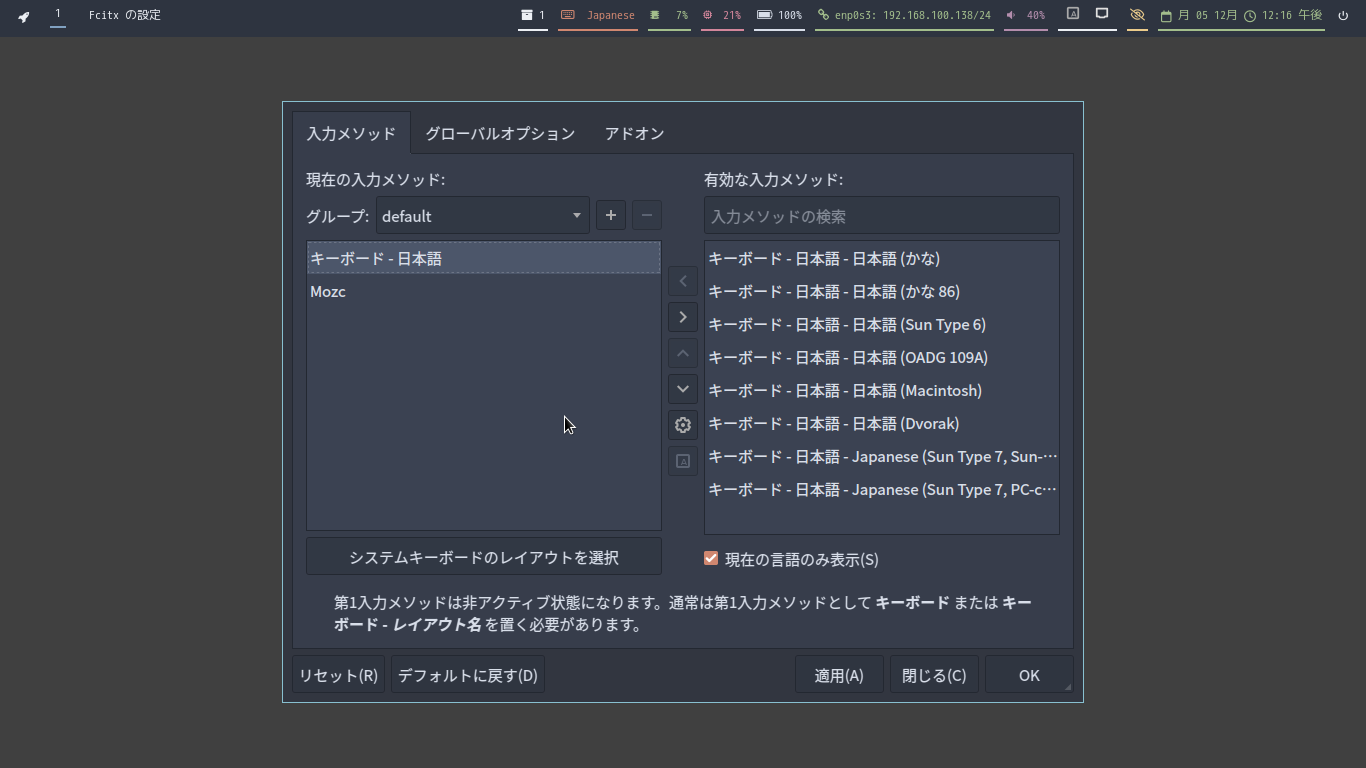 「Garuda 221019 sway」-「Fcitx5 設定」「変更後」