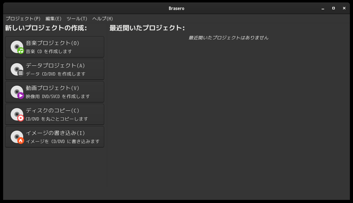「Garuda 221019 GNOME」-「Brasero」「起動直後」